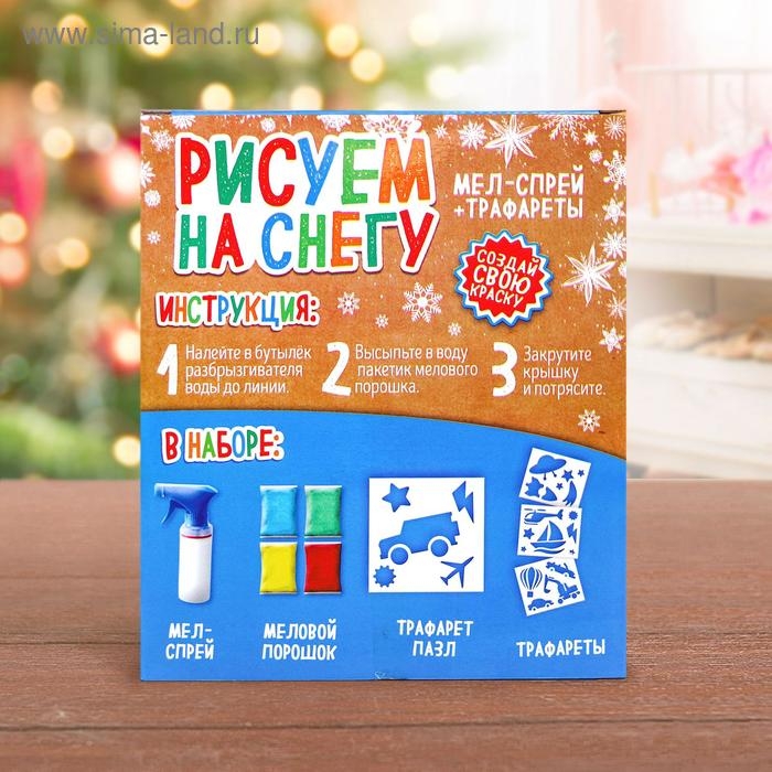 Новый год! Набор для творчества &laquo;Рисуем на снегу&raquo;, спрей для мальчиков