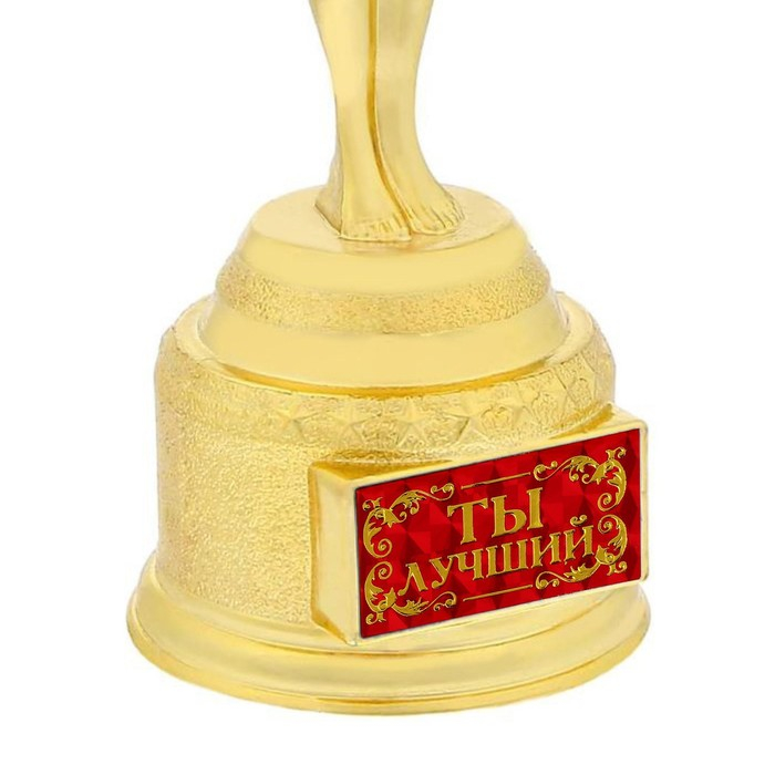 Кубок наградная фигура &laquo;Ты лучший&raquo;, оскар, пластик, 18 х 6,3 см.