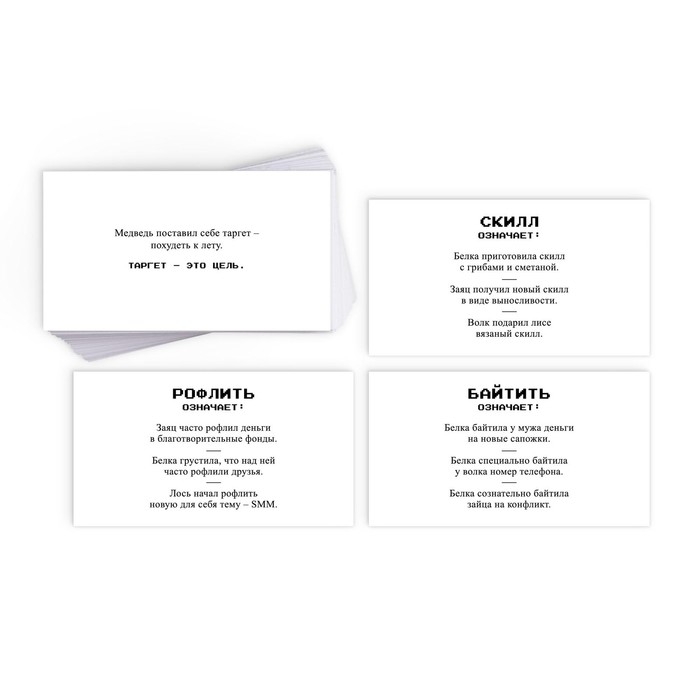 Настольная игра большая дурацкая викторина &laquo;Молодежный slang. Том 5&raquo;, 100 карт, 14+