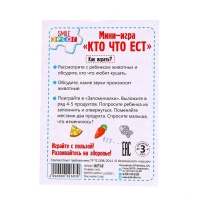 Счётный материал, мини-игра &laquo;Кто что ест&raquo;