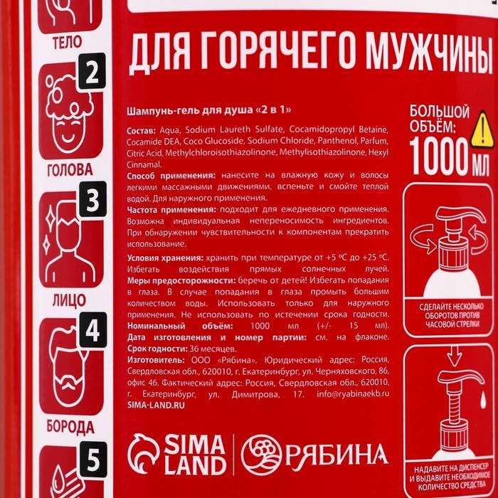 Гель для душа и шампунь для волос 2в1 Гель для душа и шампунь для волос 2в1 "Средство тушения", 1 л (1000 мл), HARD LINE