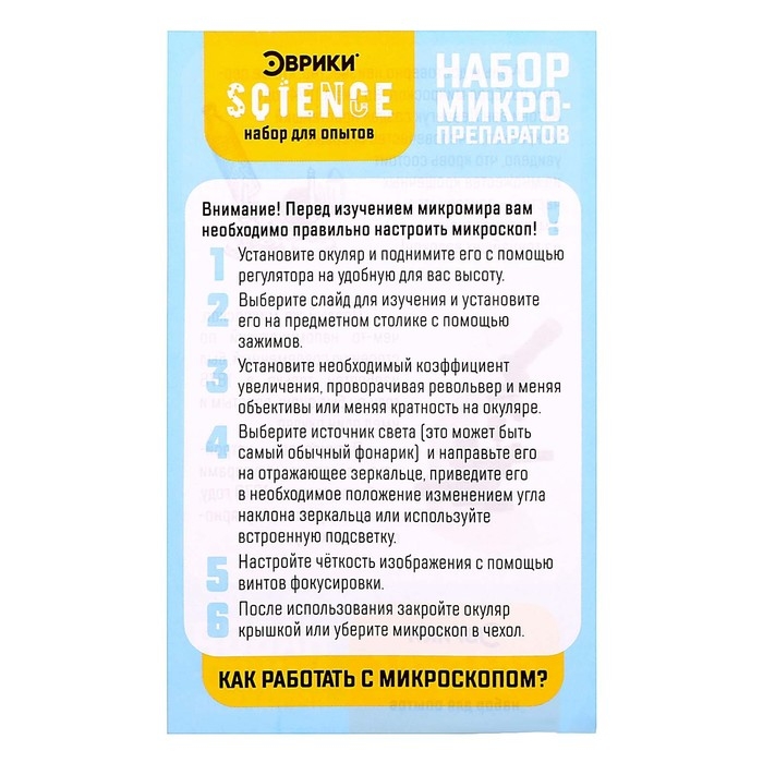 Набор для опытов &laquo;Набор микропрепаратов&raquo;, животные