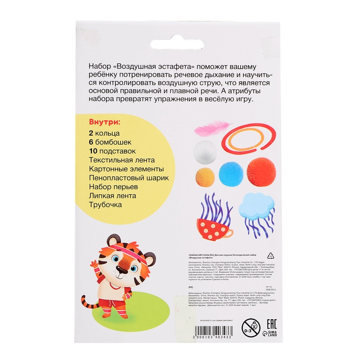 Логопедический набор «Воздушная эстафета», 3+ Логопедический набор «Воздушная эстафета», 3+