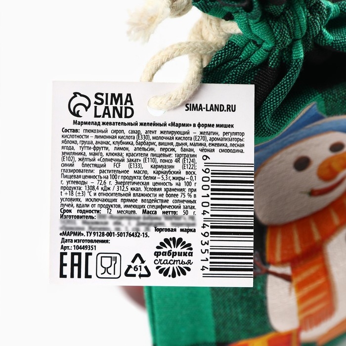 Новый год! Мармелад в мешке «Счастливого нового года», в виде мишек, 50 г. Новый год! Мармелад в мешке «Счастливого нового года», в виде мишек, 50 г.