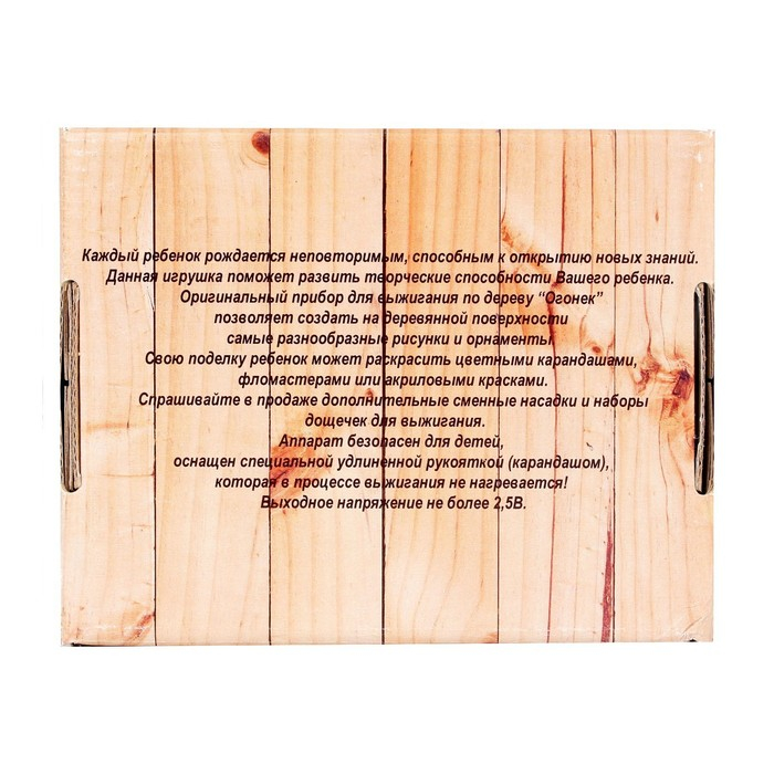 Электровыжигательный прибор по дереву «Огонек» 220В, 20 Вт. Электровыжигательный прибор по дереву «Огонек» 220В, 20 Вт.