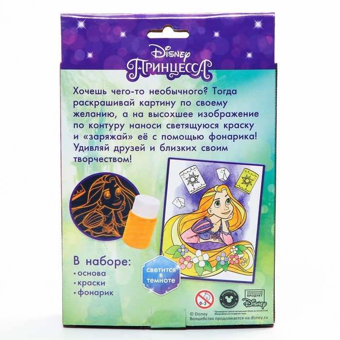 Набор для рисования &laquo;Светящаяся картина&raquo; Принцессы Disney, Рапунцель