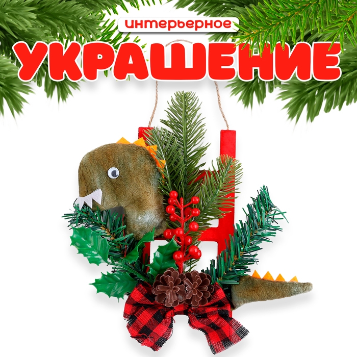 Новогоднее украшение «Дракон с елью и бантом», 20 см Новогоднее украшение «Дракон с елью и бантом», 20 см