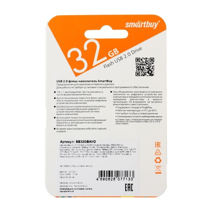 Флешка Smartbuy Wild series Флешка Smartbuy Wild series "Авокадо", 32 Гб, USB2.0, чт до 25 Мб/с, зап до 15 Мб/с