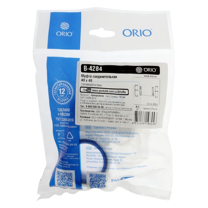 Муфта соединительная ORIO, d=40 × 40 мм, L=70 мм Муфта соединительная ORIO, d=40 × 40 мм, L=70 мм