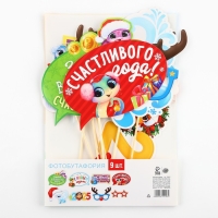 Набор для фотосесии новогодний &laquo;С Новым годом&raquo;, на Новый год, 9 предметов, 20 х 30 см