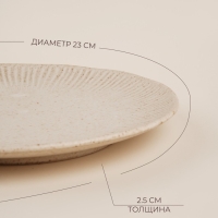 Набор тарелок керамических SL Home &laquo;Виенто&raquo;, d=23 см, цвет бежевый