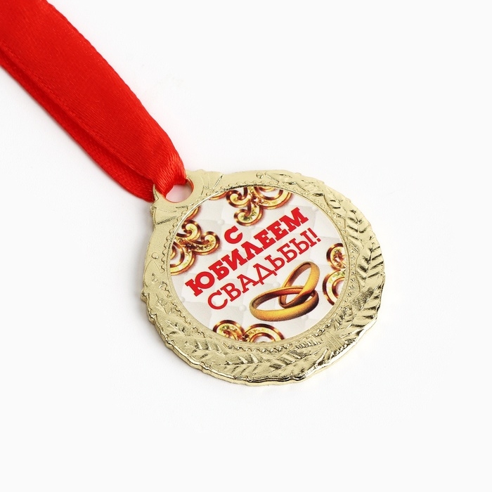 Медаль свадебная на открытке &laquo;С Юбилеем свадьбы&raquo;, d=4 см