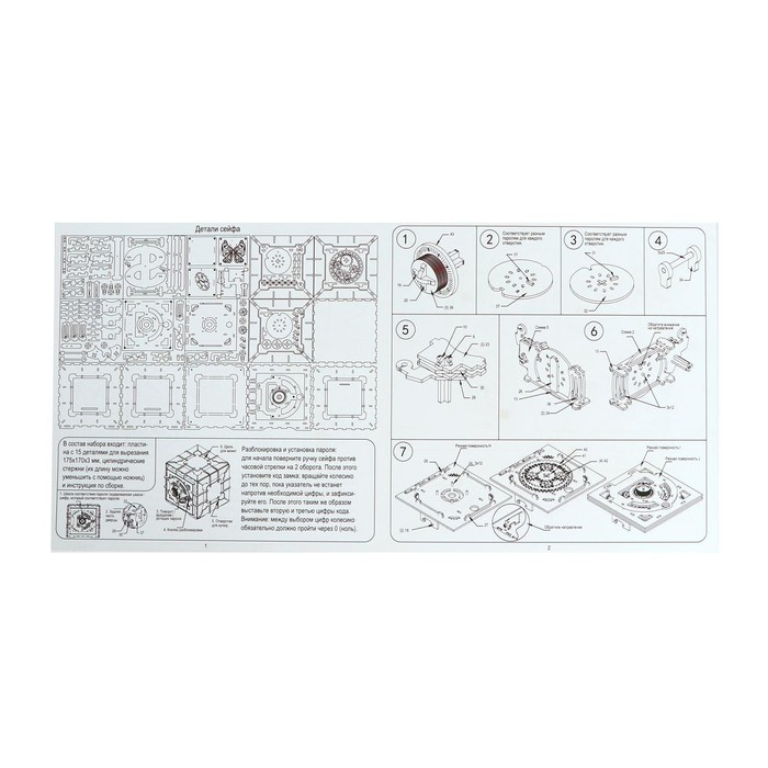 Конструктор &laquo;Сейф&raquo;