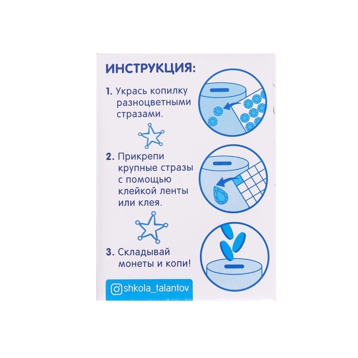 Набор для творчества. Копилка для декорирования стразами &laquo;Копилка чемпиона&raquo;