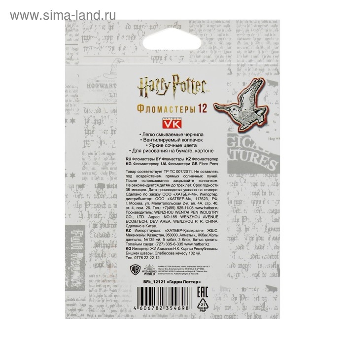 Фломастеры 12 цветов, "Гарри Поттер", картонная коробка, с европодвесом