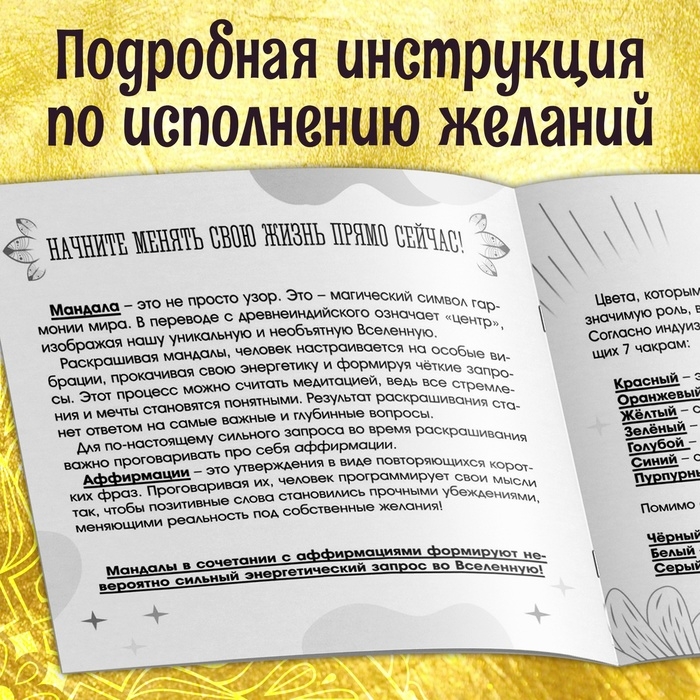 Раскраска-исцеление &laquo;Мандалы. Я есть сила&raquo;, 32 стр.