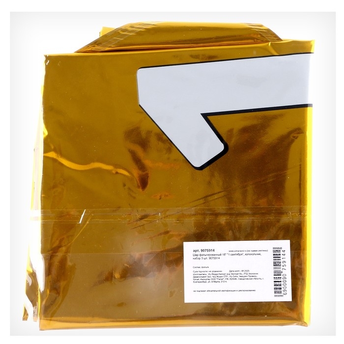 Воздушный шар фольгированный 30" &laquo;1 Сентября&raquo;, колокольчик, набор 3 шт.