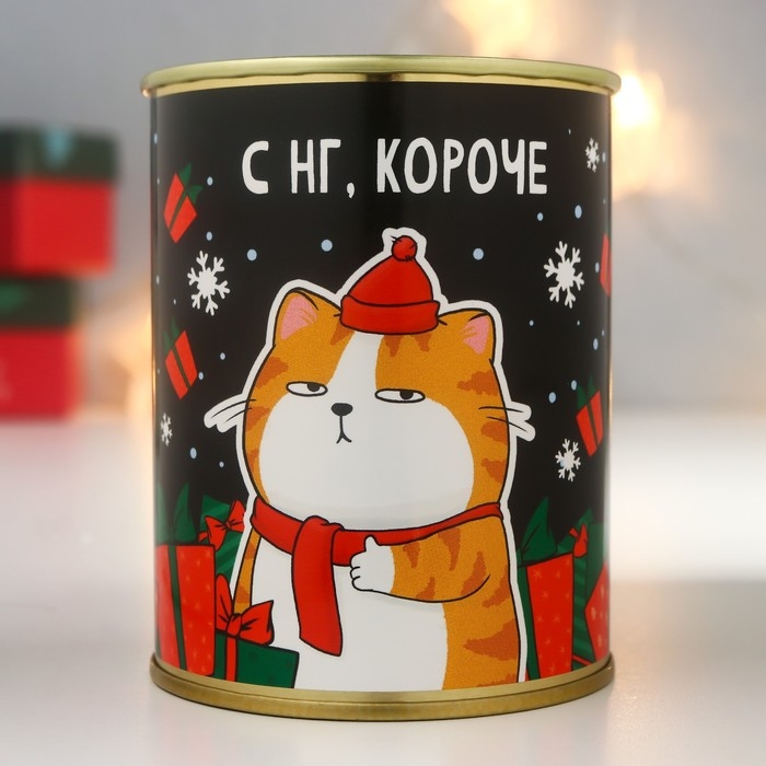 Копилка-банка металл Копилка-банка металл "С НГ, короче"