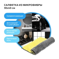 Салфетка из микрофибры плюшевая, универсальная, 30 х 40 см, 800 г/м&sup2;