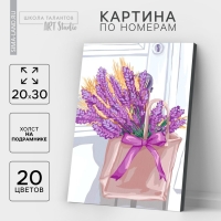 Картина по номерам на холсте с подрамником &laquo;Лаванда&raquo; 20х30 см