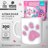 Алмазная мозаика на кружке с частичным заполнением «Самой милой», 300 мл Алмазная мозаика на кружке с частичным заполнением «Самой милой», 300 мл