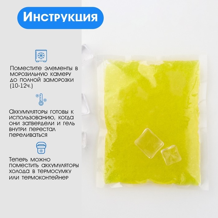 Аккумулятор холода - гелевый хладоэлемент для термосумки Аккумулятор холода - гелевый хладоэлемент для термосумки "Мастер К.", до 20 ч, 200 мл