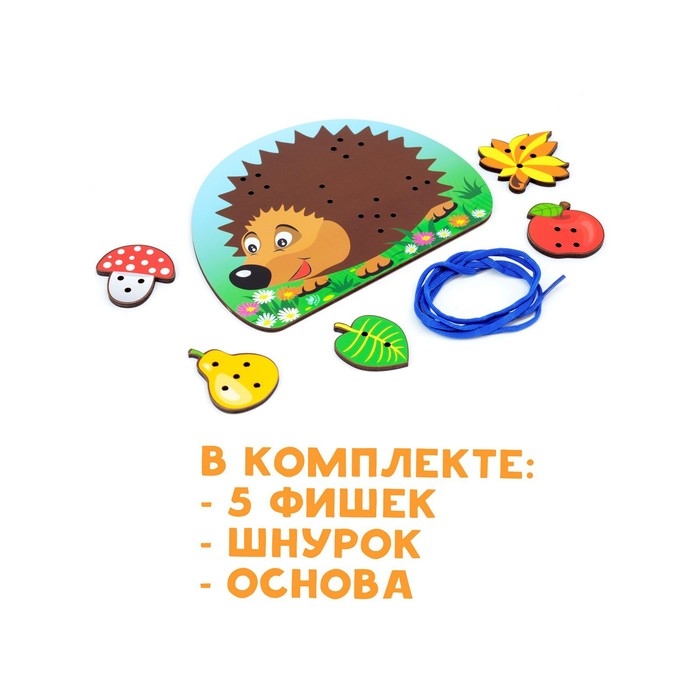 Шнуровка &laquo;Ёжик с грибочком и яблоком на спине&raquo;