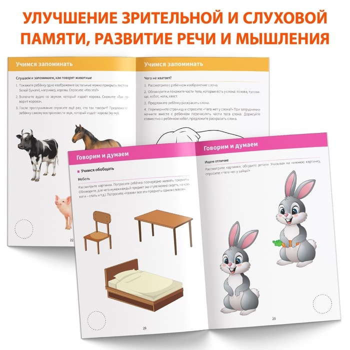 Развивающая тетрадь «Для детей с нарушением интеллекта» с наклейками, 32 стр. Развивающая тетрадь «Для детей с нарушением интеллекта» с наклейками, 32 стр.