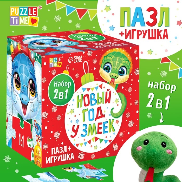 Набор пазл с игрушкой &laquo;Новый год у змеек&raquo;, 35 деталей