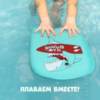 Доска для плавания «На волне» «Акула», 36,5х26х2,8 см Доска для плавания «На волне» «Акула», 36,5х26х2,8 см