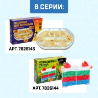 Набор для опытов &laquo;Муравьиная ферма&raquo;