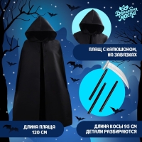 Карнавальный набор «Ночной кошмар», плащ и жезл Карнавальный набор «Ночной кошмар», плащ и жезл