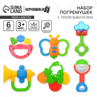 Набор погремушек &laquo;Звонкая радость&raquo;, 6 шт, Крошка Я