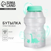 Бутылка для воды «Динозаврик», 480 мл Бутылка для воды «Динозаврик», 480 мл