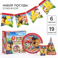 Набор одноразовой бумажной посуды, на 6 персон "С днем рождения!", Щенячий патруль Набор одноразовой бумажной посуды, на 6 персон "С днем рождения!", Щенячий патруль