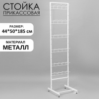 Стойка прикассовая основа 44 см, с 4-штыревой гребенкой, цвет белый Стойка прикассовая основа 44 см, с 4-штыревой гребенкой, цвет белый