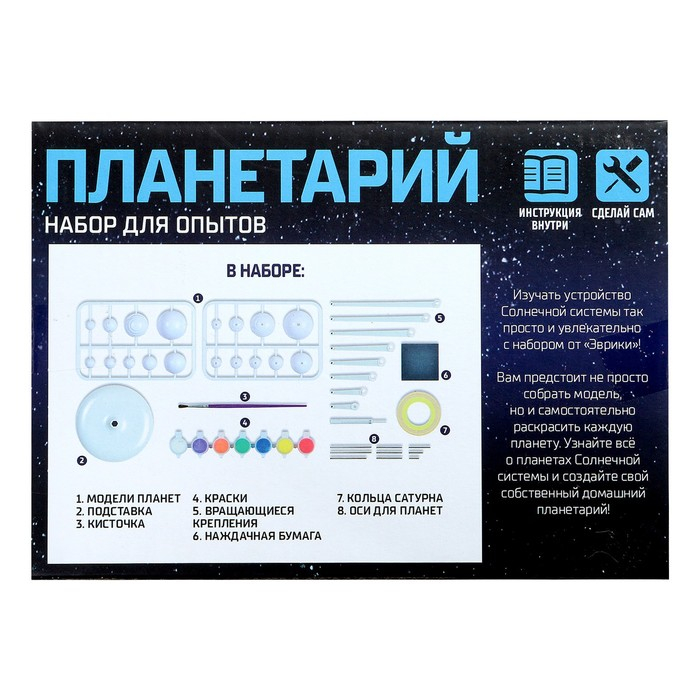 Набор для опытов «Планетарий» Набор для опытов «Планетарий»