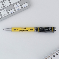 Ручка металл &laquo;Герой и защитник&raquo;, синяя паста 1.0 мм