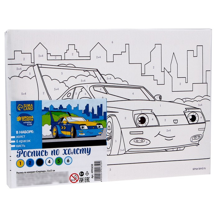 Картина по номерам для детей «Спорткар», 21 х 15 см Картина по номерам для детей «Спорткар», 21 х 15 см