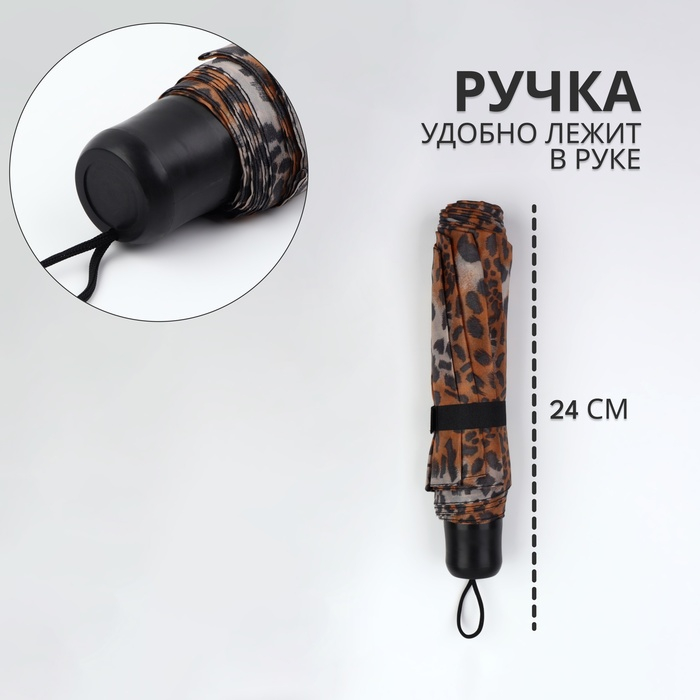 Зонт механический &laquo;Сафари&raquo;, 3 сложения, 8 спиц, R = 48 см, рисунок МИКС