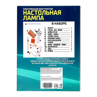 Набор для опытов «Настольная лампа», работает от батареек Набор для опытов «Настольная лампа», работает от батареек