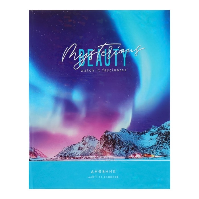 Дневник универсальный для 1-11 классов Дневник универсальный для 1-11 классов "Северное сияние", твёрдая обложка, голография, 40 листов