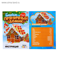 Набор для кулинарии &laquo;Готовим пряничный домик&raquo;