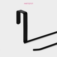 Держатель для полотенец на дверцу 3 см Доляна, подвесной, 24,5&times;8,5&times;7 см, цвет черный