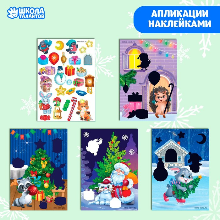 Новогодний подарок. Развивающий набор с играми &laquo;Весёлого Нового года!&raquo;