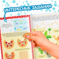 Книга с наклейками «Новый год шагает по планете», 12 стр. Книга с наклейками «Новый год шагает по планете», 12 стр.