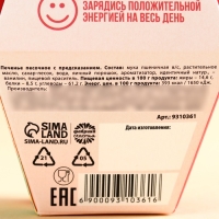 Печенье с предсказанием &laquo;Для тебя&raquo;, 1 шт.