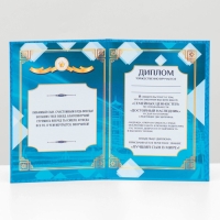 Диплом "Лучшего в мире сына" Диплом "Лучшего в мире сына"