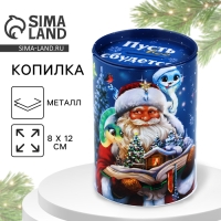 Копилка новогодний подарок &laquo;Новый год: Коплю на счастье&raquo;, 8 х 12 см.