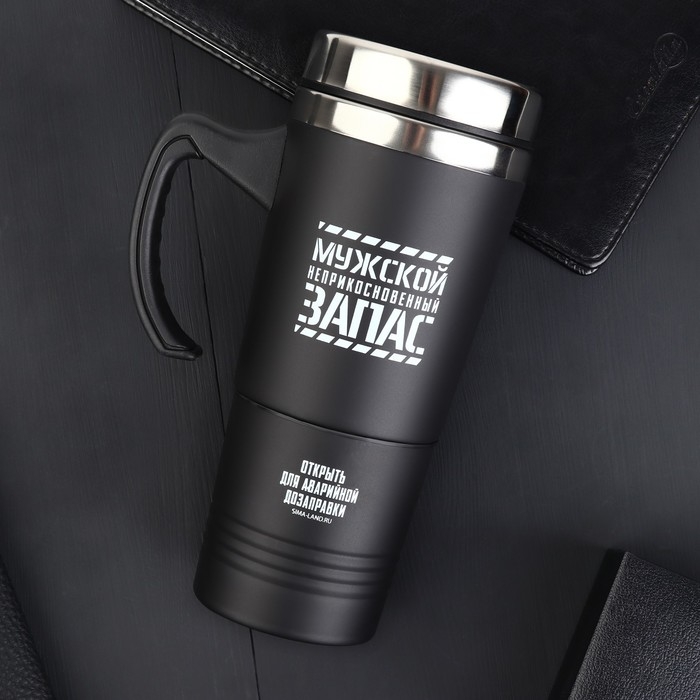 Термокружка 2 в 1 &laquo;Неприкосновенный запас&raquo;, 600 мл